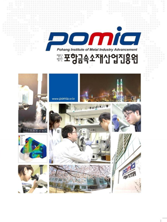 POMIA 리플렛(Korean) 표지
